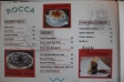 rocca menu